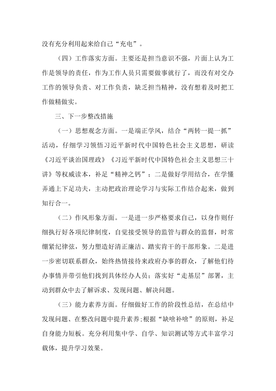 “转观念、转作风、提能力、抓落实”活动个人剖析材料_第3页