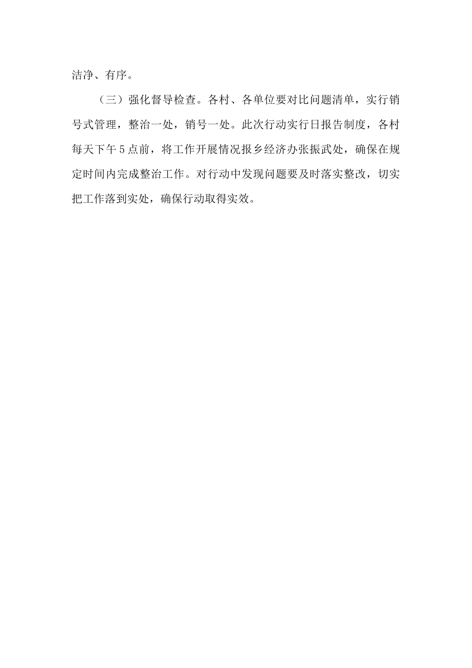 “迎新春”人居环境再提升活动实施方案_第3页