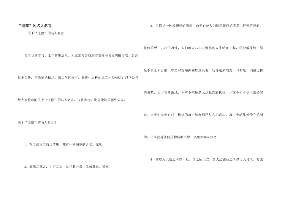 “道德”的名人名言_第1页
