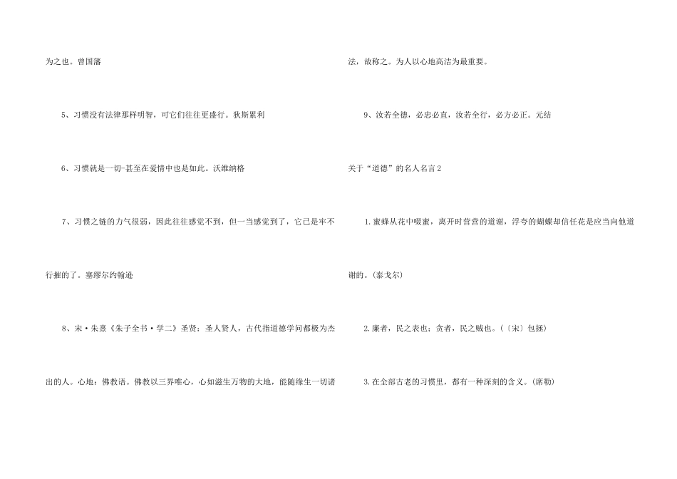 “道德”的名人名言_第2页