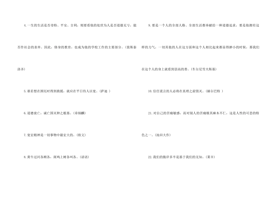 “道德”的名人名言_第3页