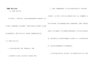 “道德”的名人名言