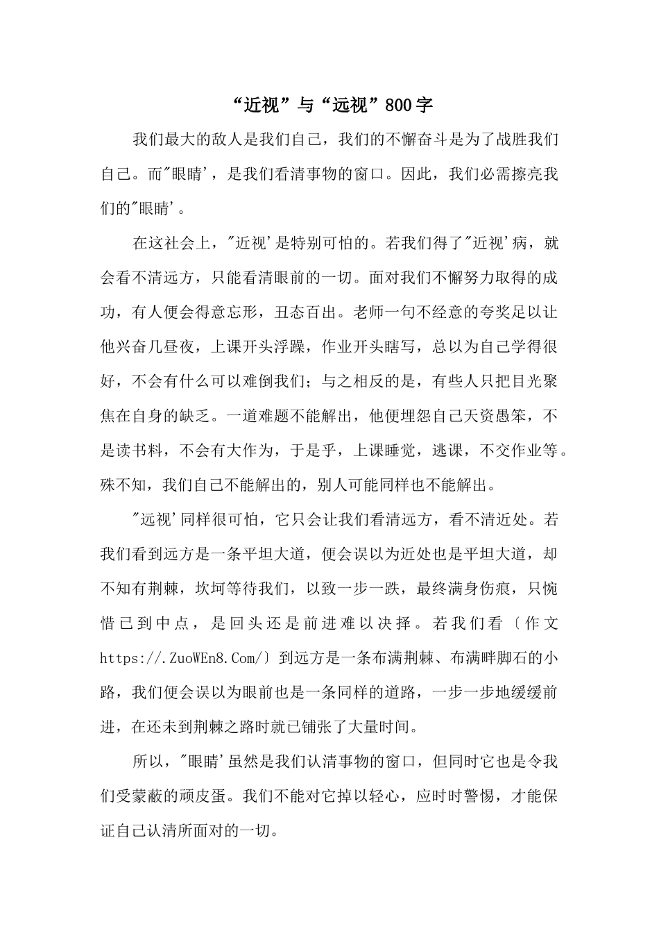 “近视”与“远视”800字_第1页