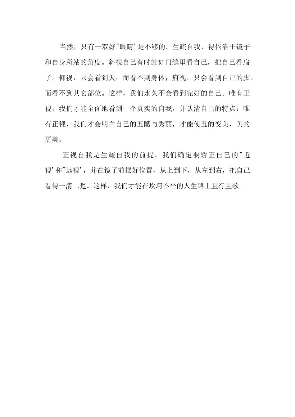 “近视”与“远视”800字_第2页