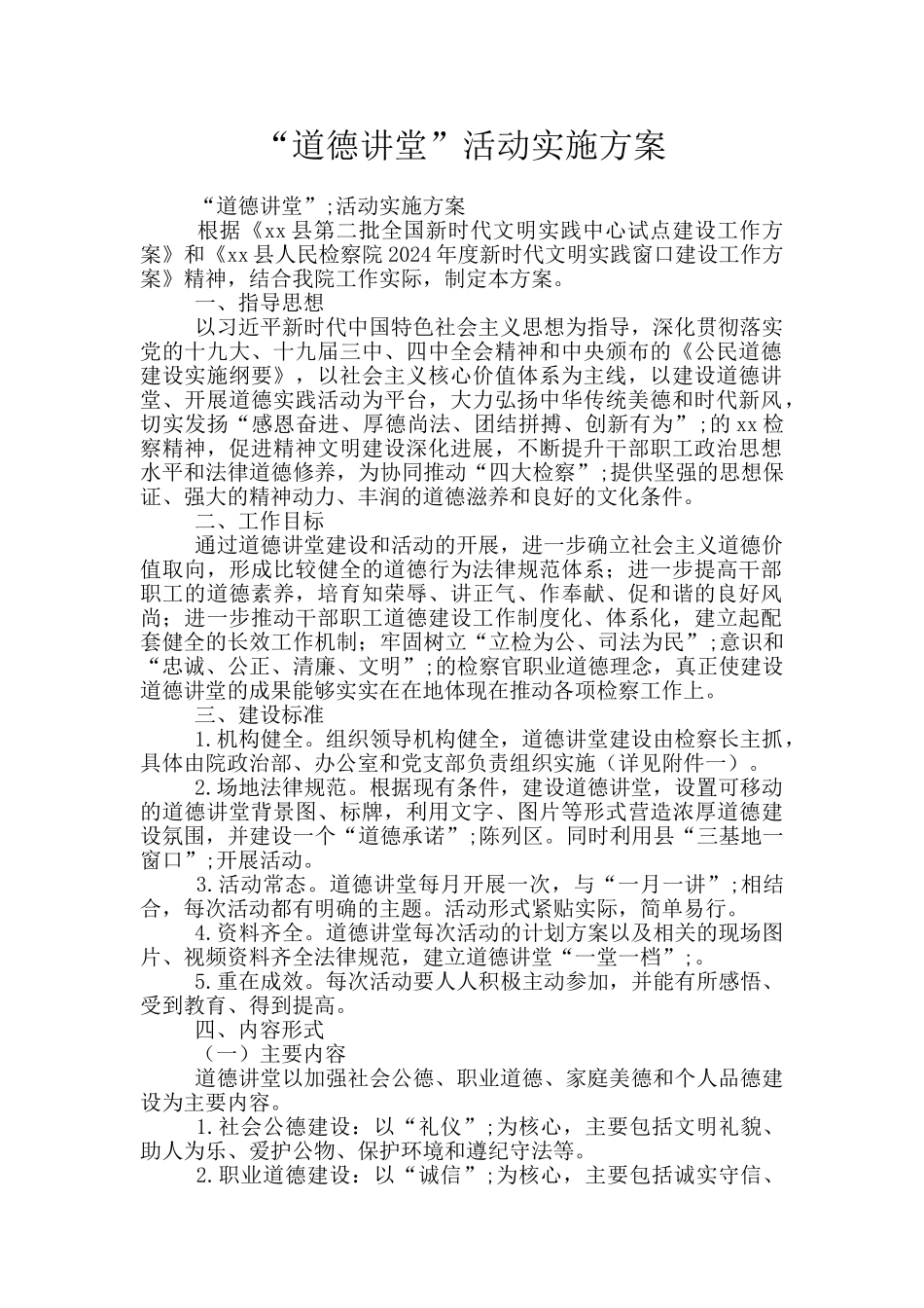 “道德讲堂”活动实施方案_第1页