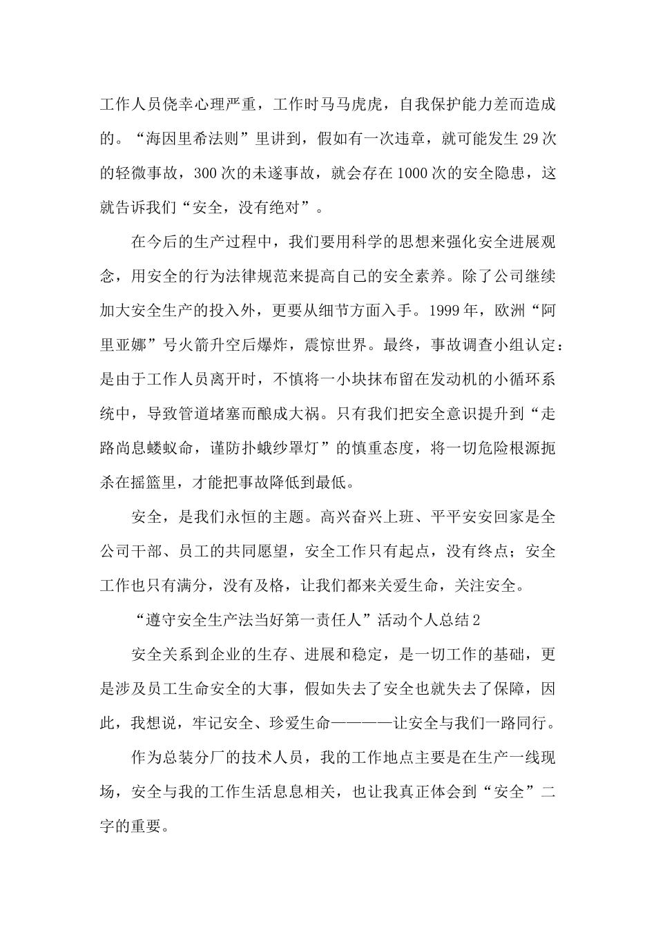 “遵守安全生产法当好第一责任人”个人活动总结6篇_第2页