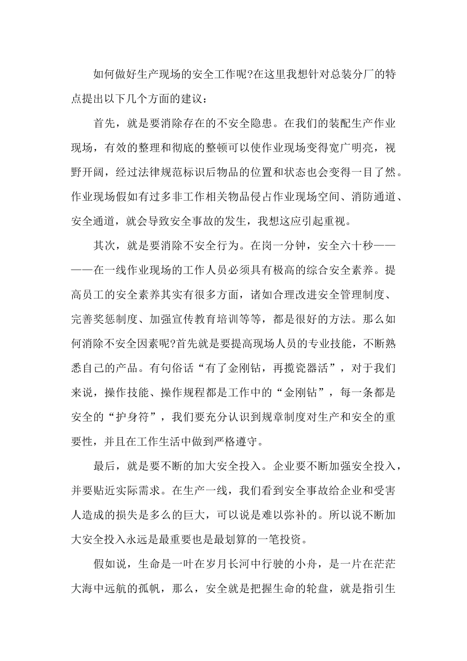 “遵守安全生产法当好第一责任人”个人活动总结6篇_第3页