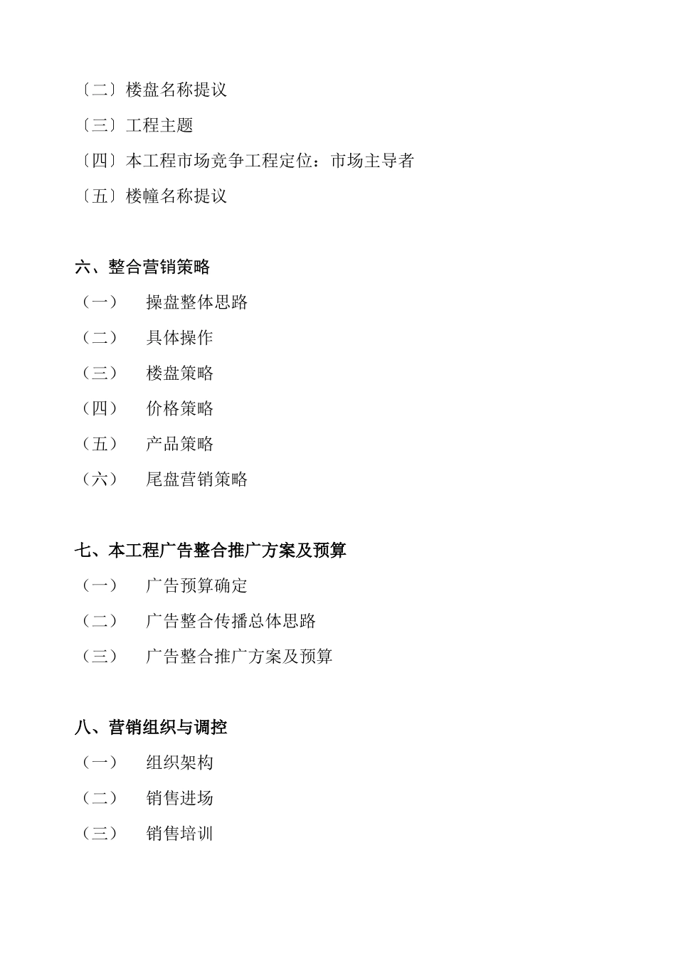 “金海湾”项目整合营销方案_第2页