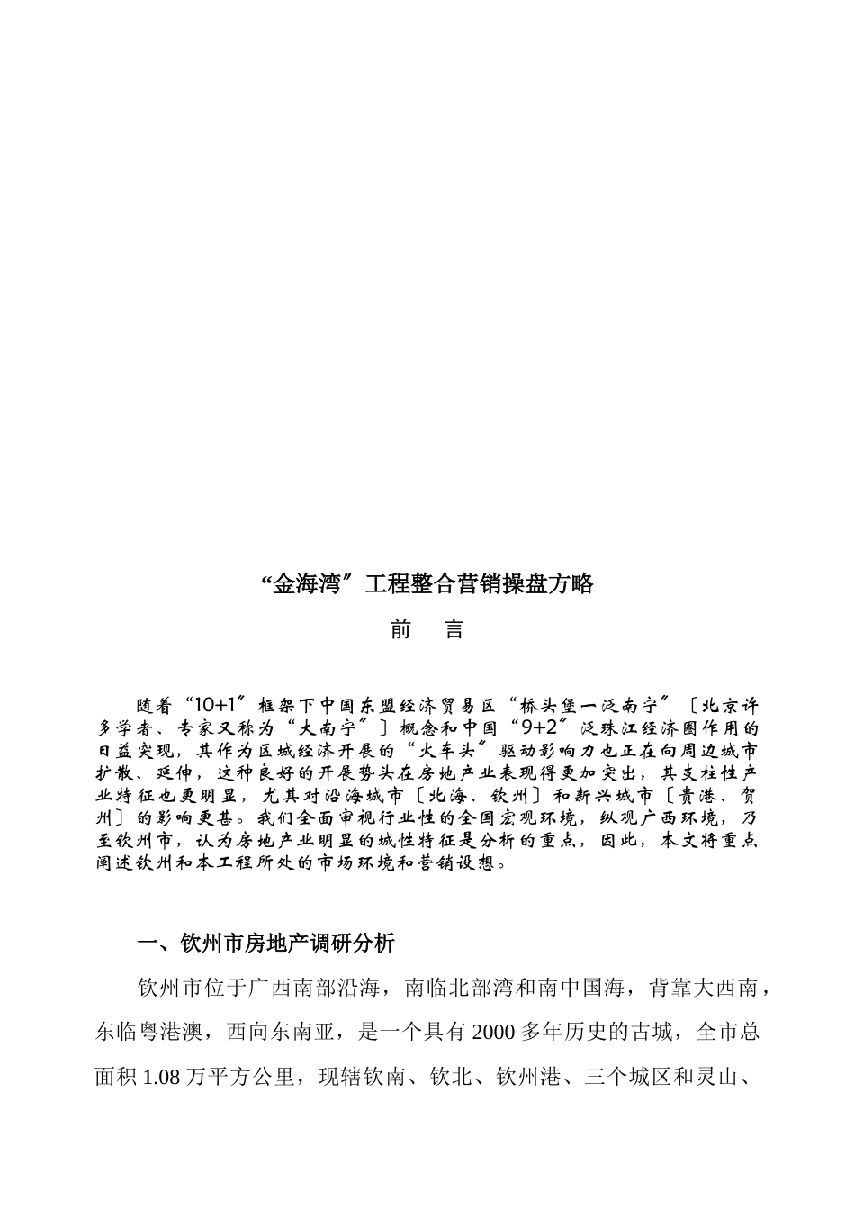 “金海湾”项目整合营销方案_第3页