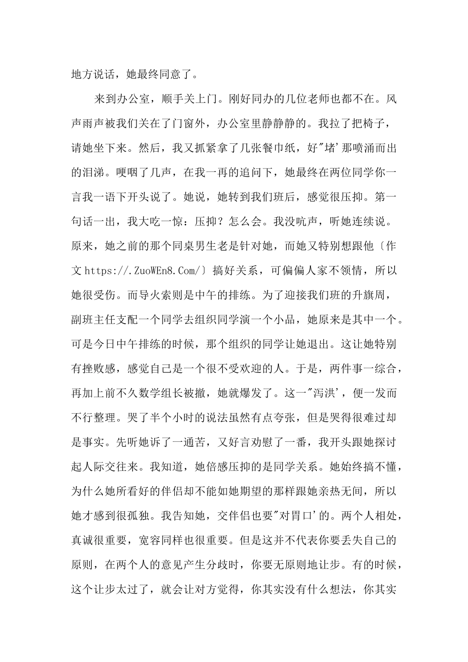 “锦上添花”的事1000字_第2页