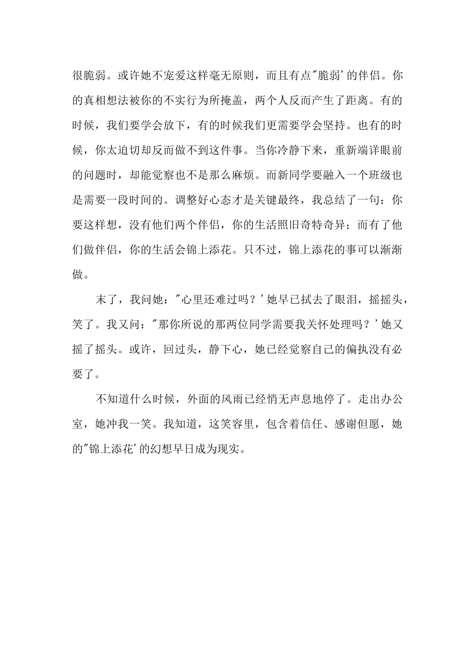 “锦上添花”的事1000字_第3页