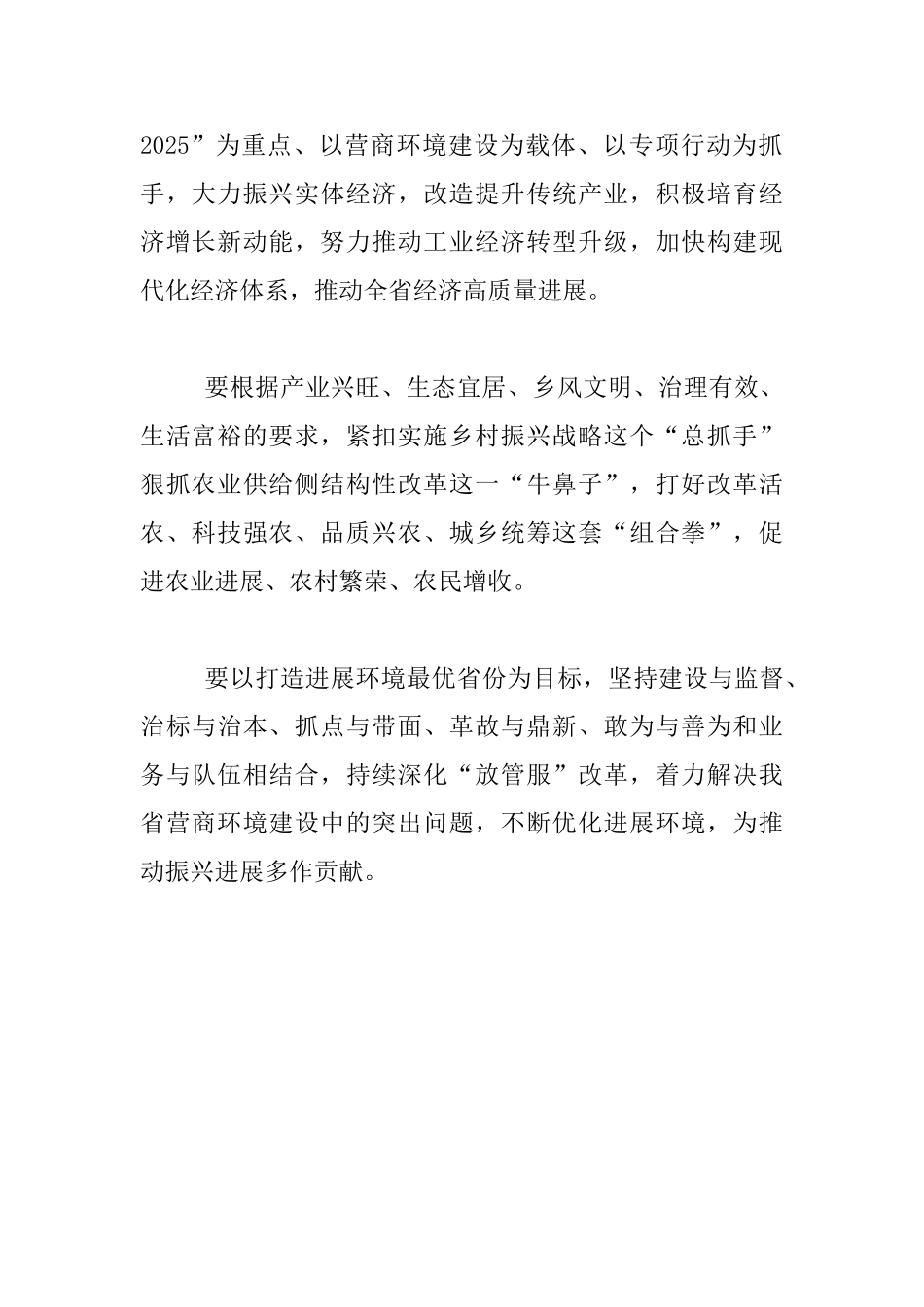 “重实干、强执行、抓落实”专项行动讲话材料_第2页