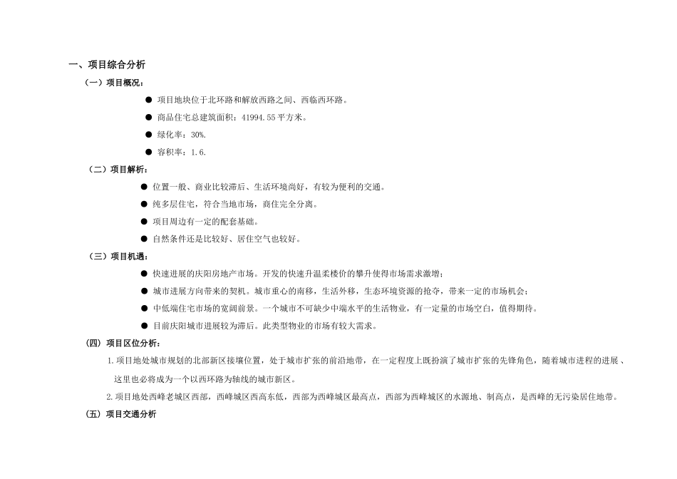 “锦绣花园”营销方案_第2页