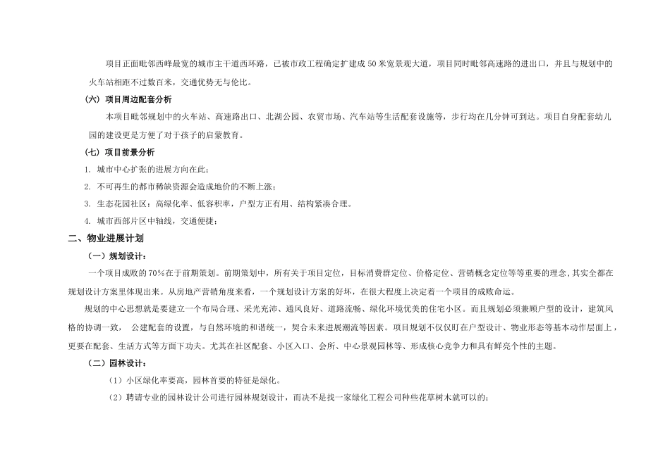 “锦绣花园”营销方案_第3页