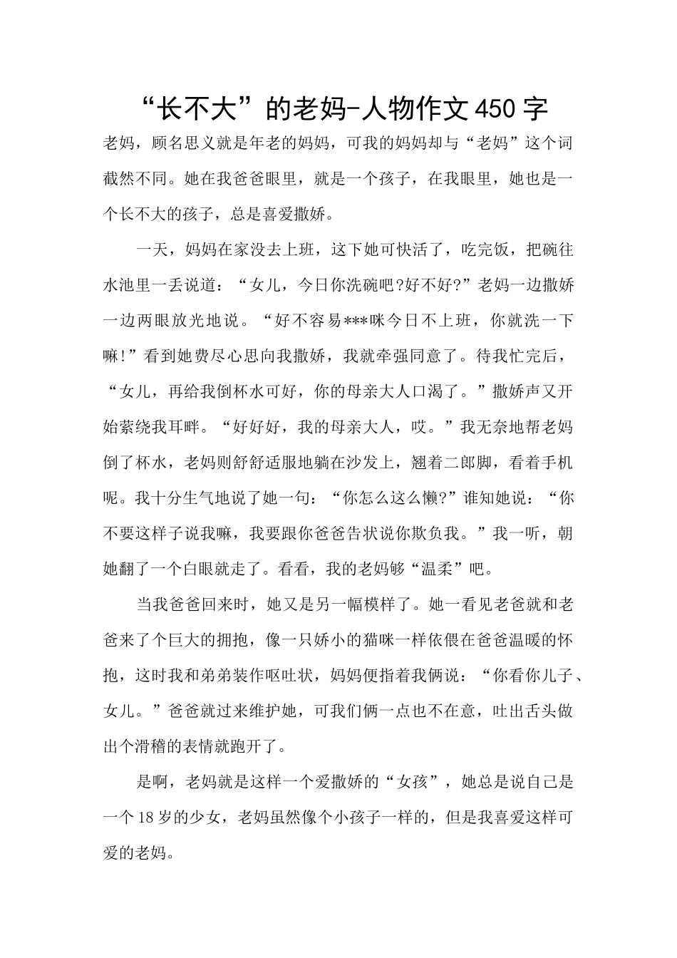 “长不大”的老妈_第1页