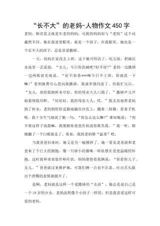 “长不大”的老妈