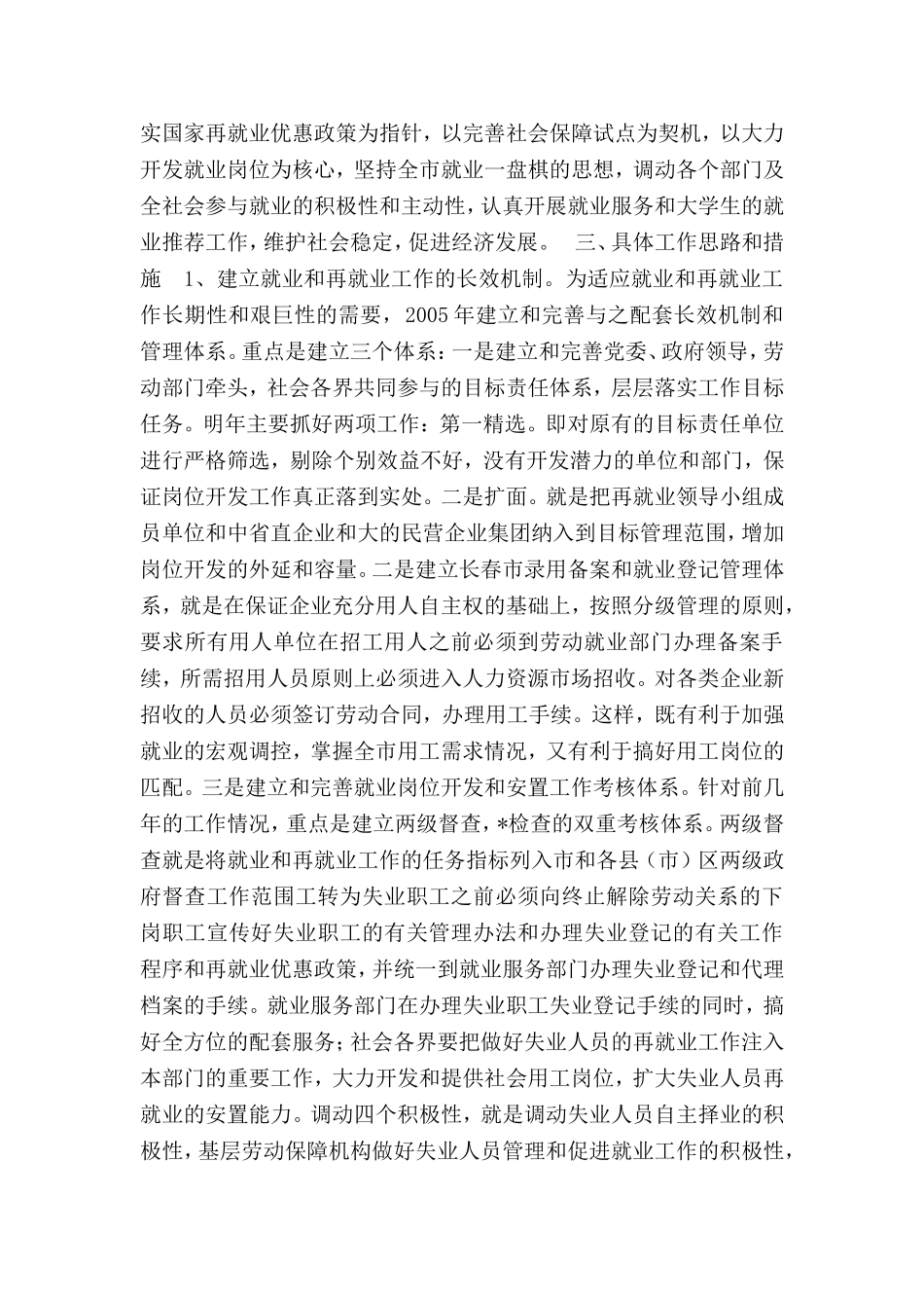 --市就业再就业工作思路及措施_第2页