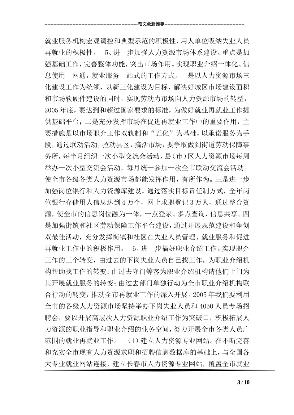 --市就业再就业工作思路及措施_第3页