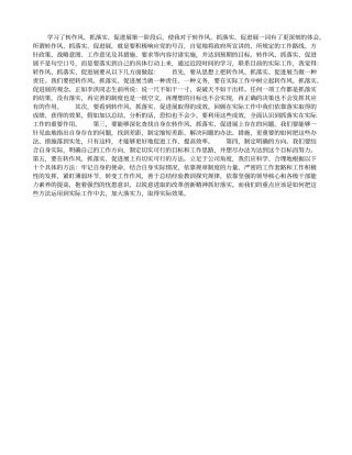 “转作风、抓落实、促发展”第一阶段心得体会
