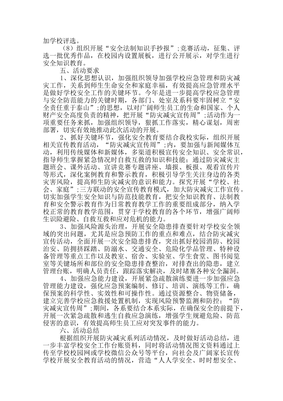 “防灾减灾日”活动方案计划3篇_第2页