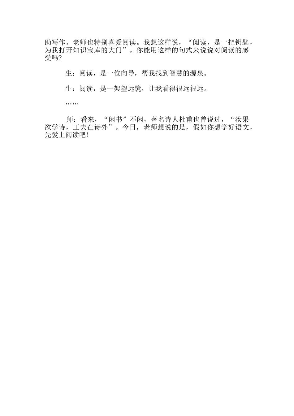 “闲书”不闲——《小苗与大树的对话》教学案例_第2页