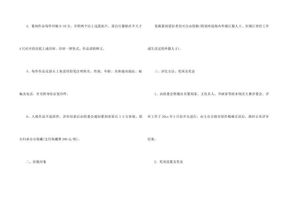 “远去的乡愁”中华朱方篆刻大赛征稿启事_第2页