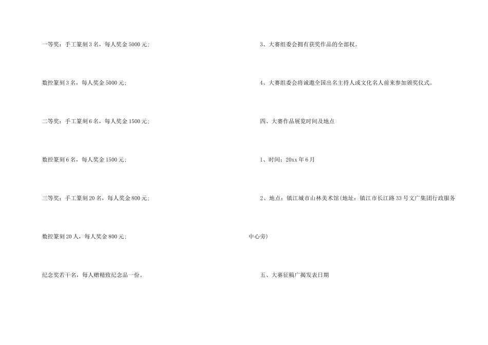 “远去的乡愁”中华朱方篆刻大赛征稿启事_第3页
