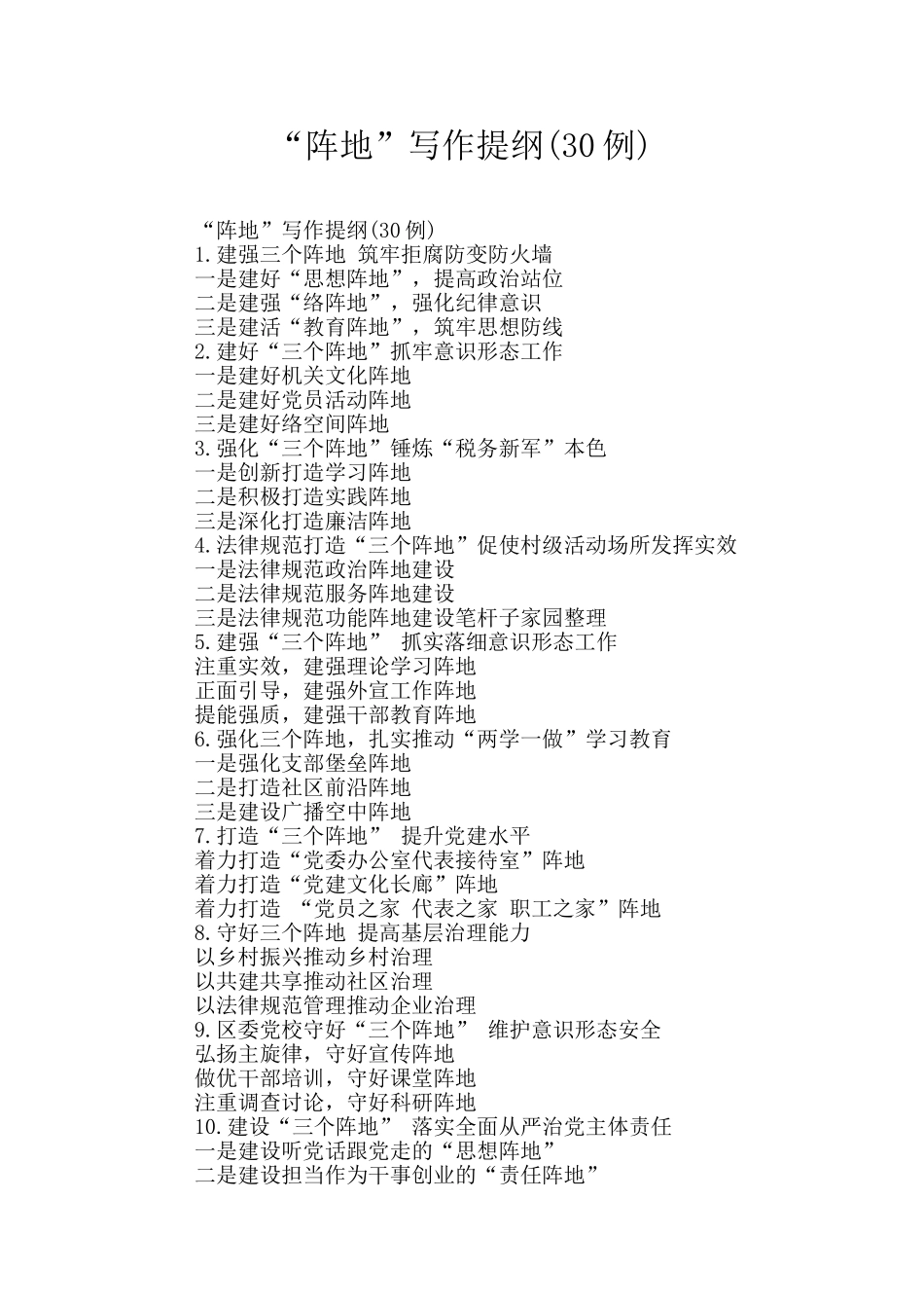 “阵地”写作提纲_第1页