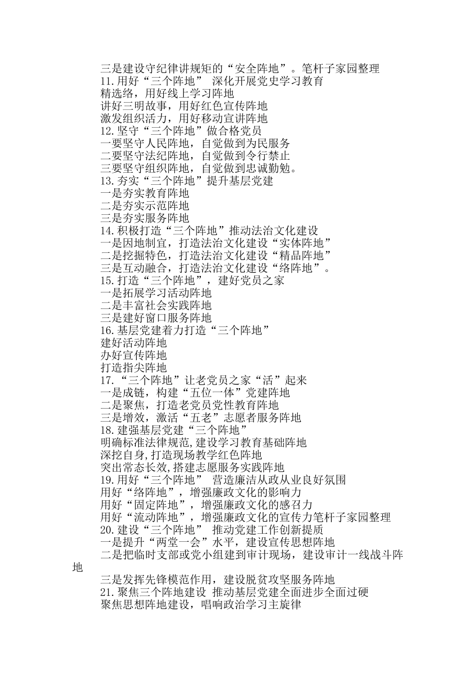 “阵地”写作提纲_第2页