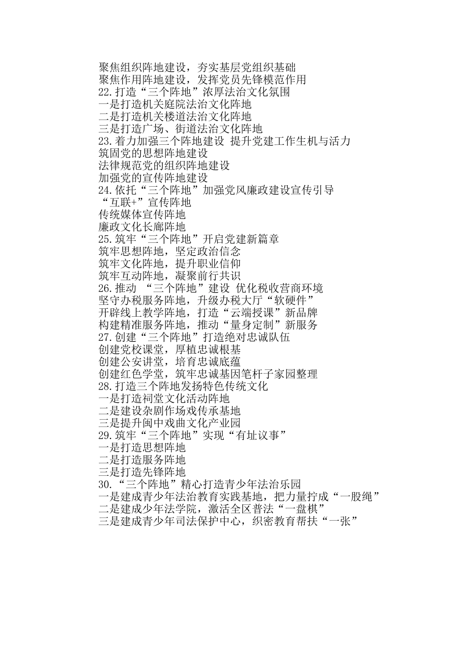 “阵地”写作提纲_第3页