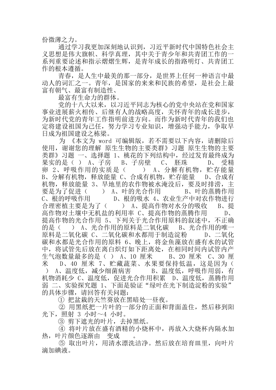 “青年大学习”心得体会_第2页