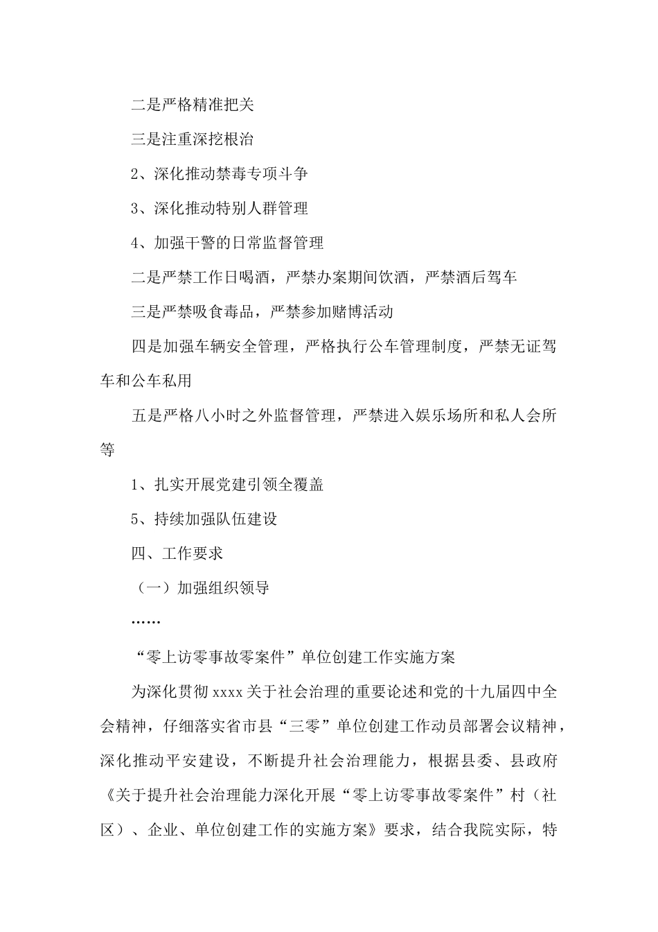 “零上访零事故零案件”单位创建工作实施方案_第2页