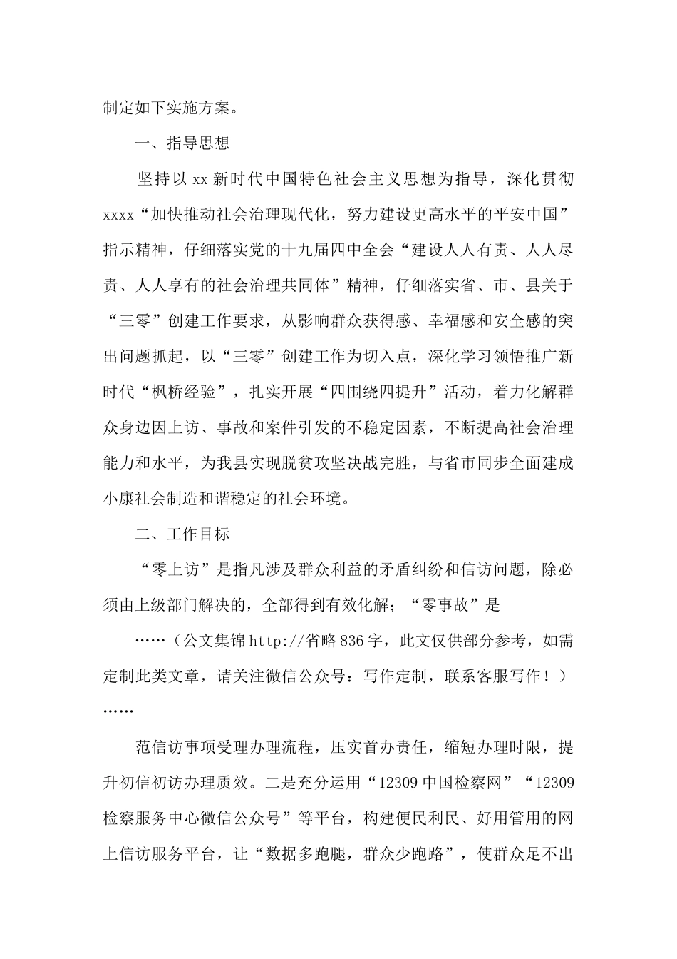 “零上访零事故零案件”单位创建工作实施方案_第3页