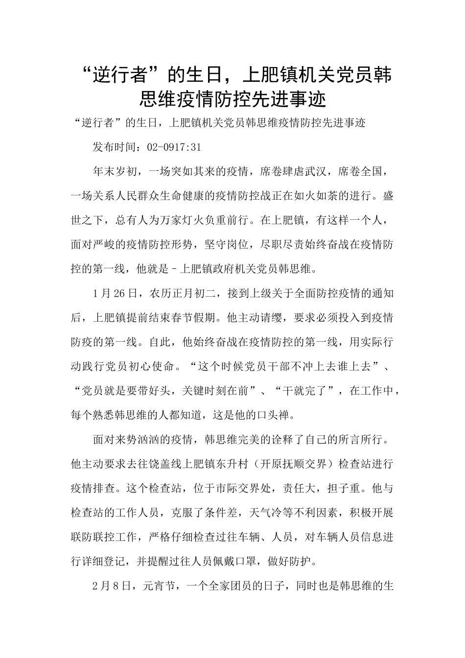 “逆行者”的生日_第1页