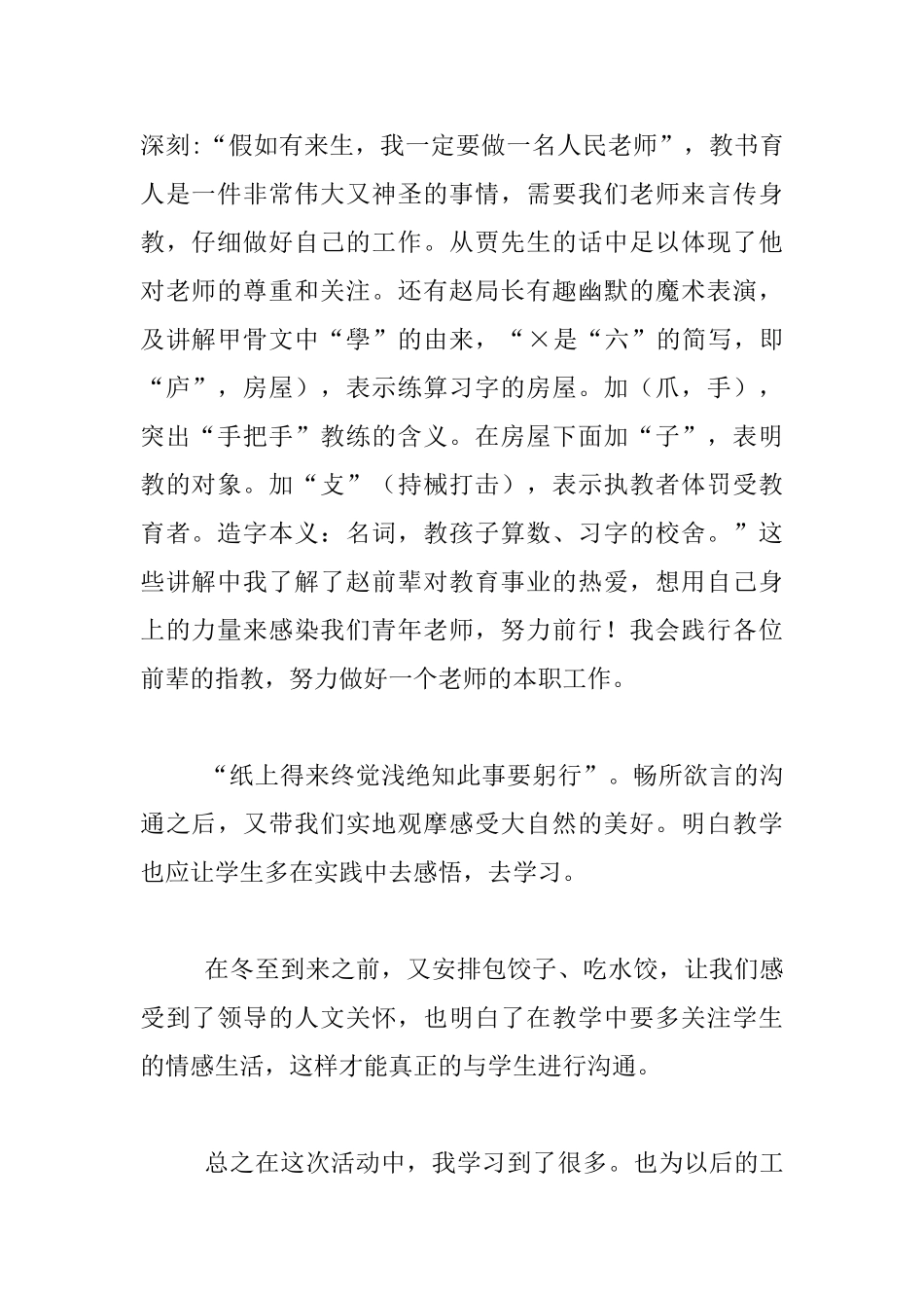 “青年教师恳谈会”活动感悟_第2页