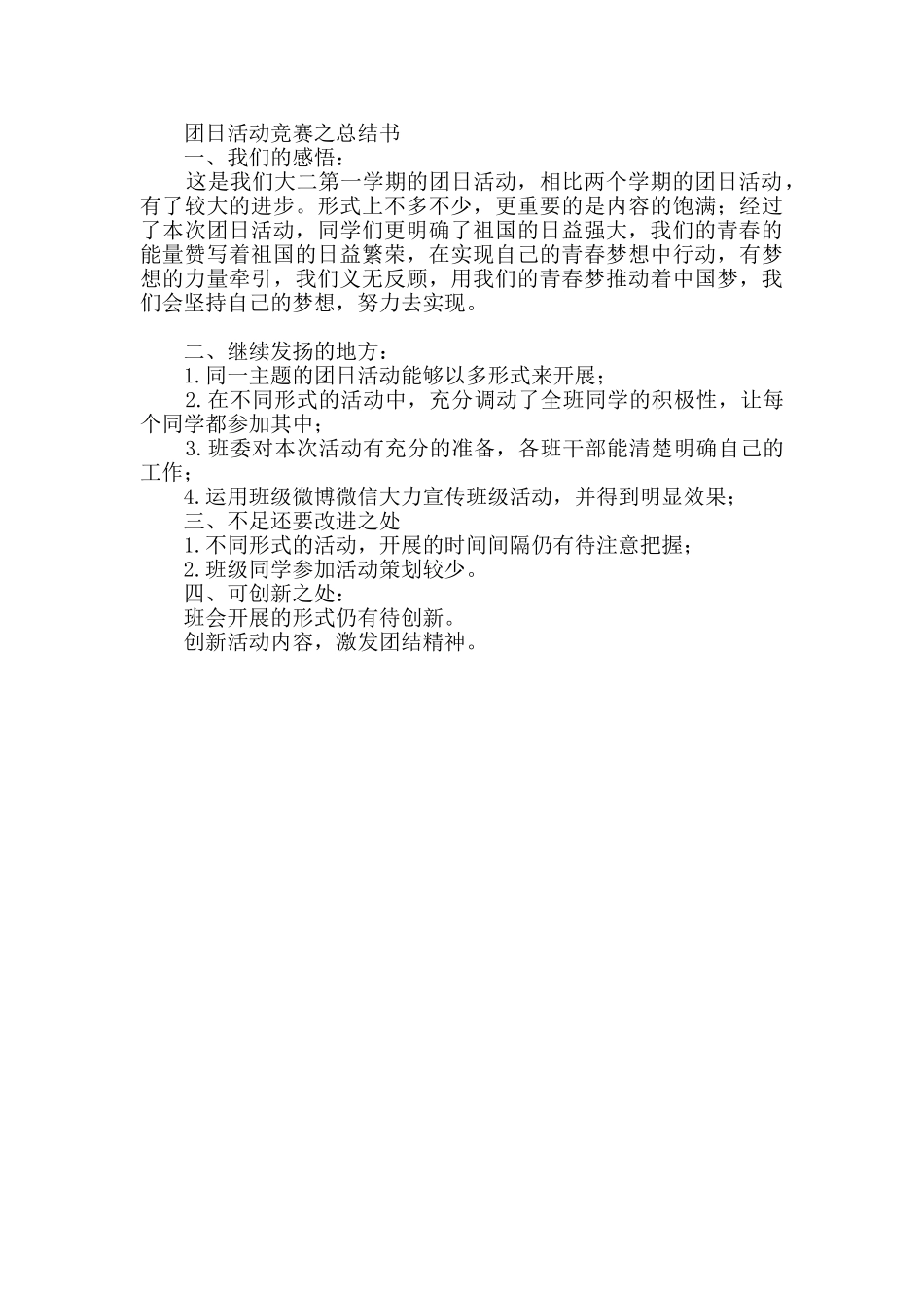 “青春梦想”团日活动申报材料_第3页