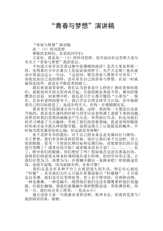 “青春与梦想”演讲稿