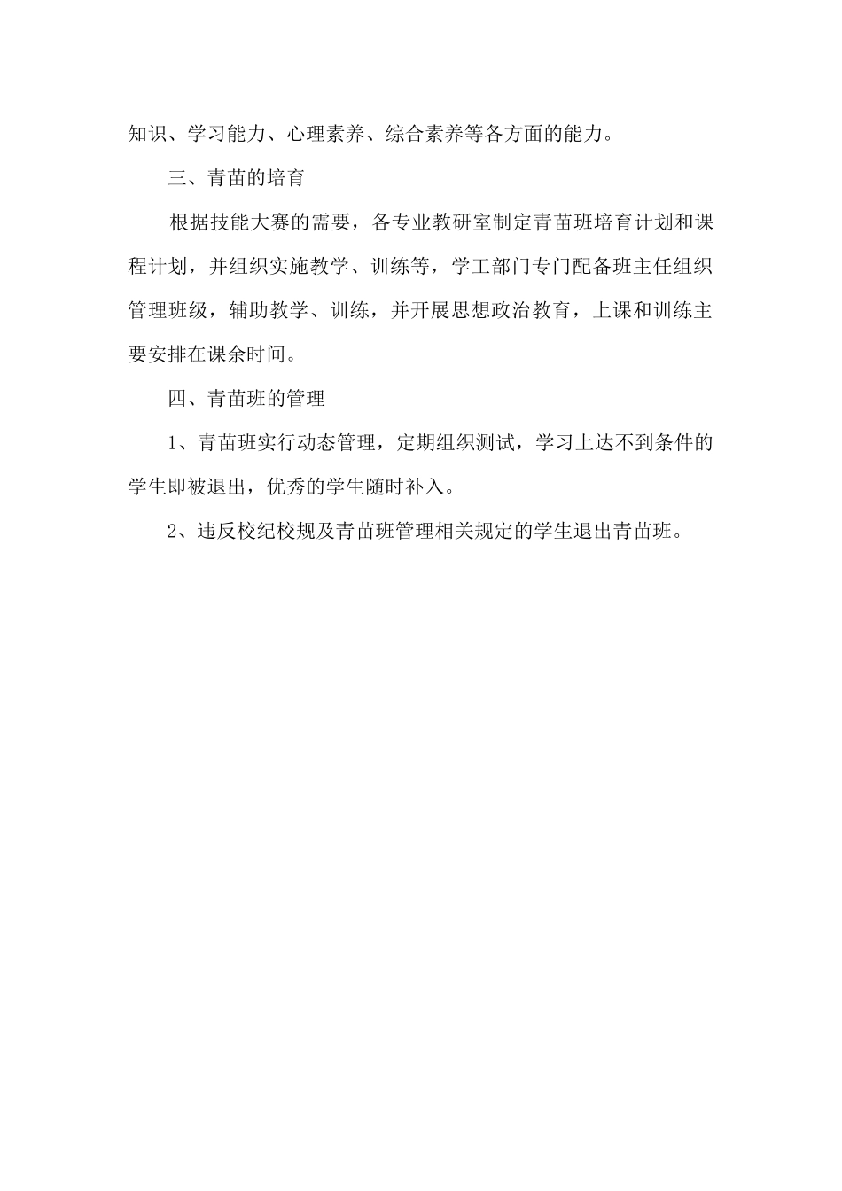 “青苗班”技能人才培养方案_第2页