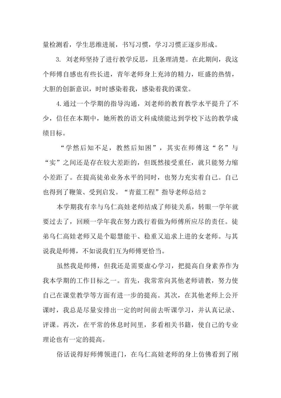 “青蓝工程”指导教师总结7篇_第2页