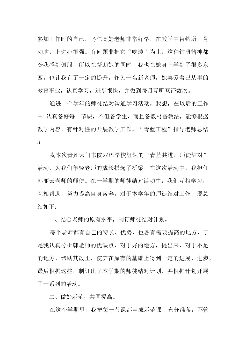 “青蓝工程”指导教师总结7篇_第3页