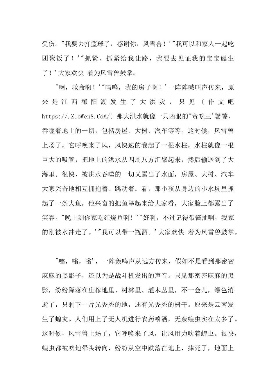 “风雪兽”狂想曲1000字_第2页