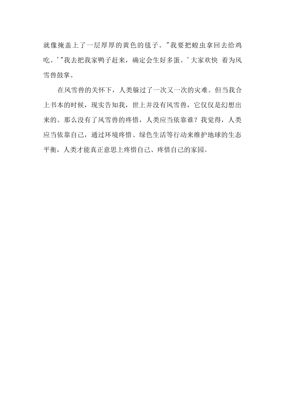 “风雪兽”狂想曲1000字_第3页