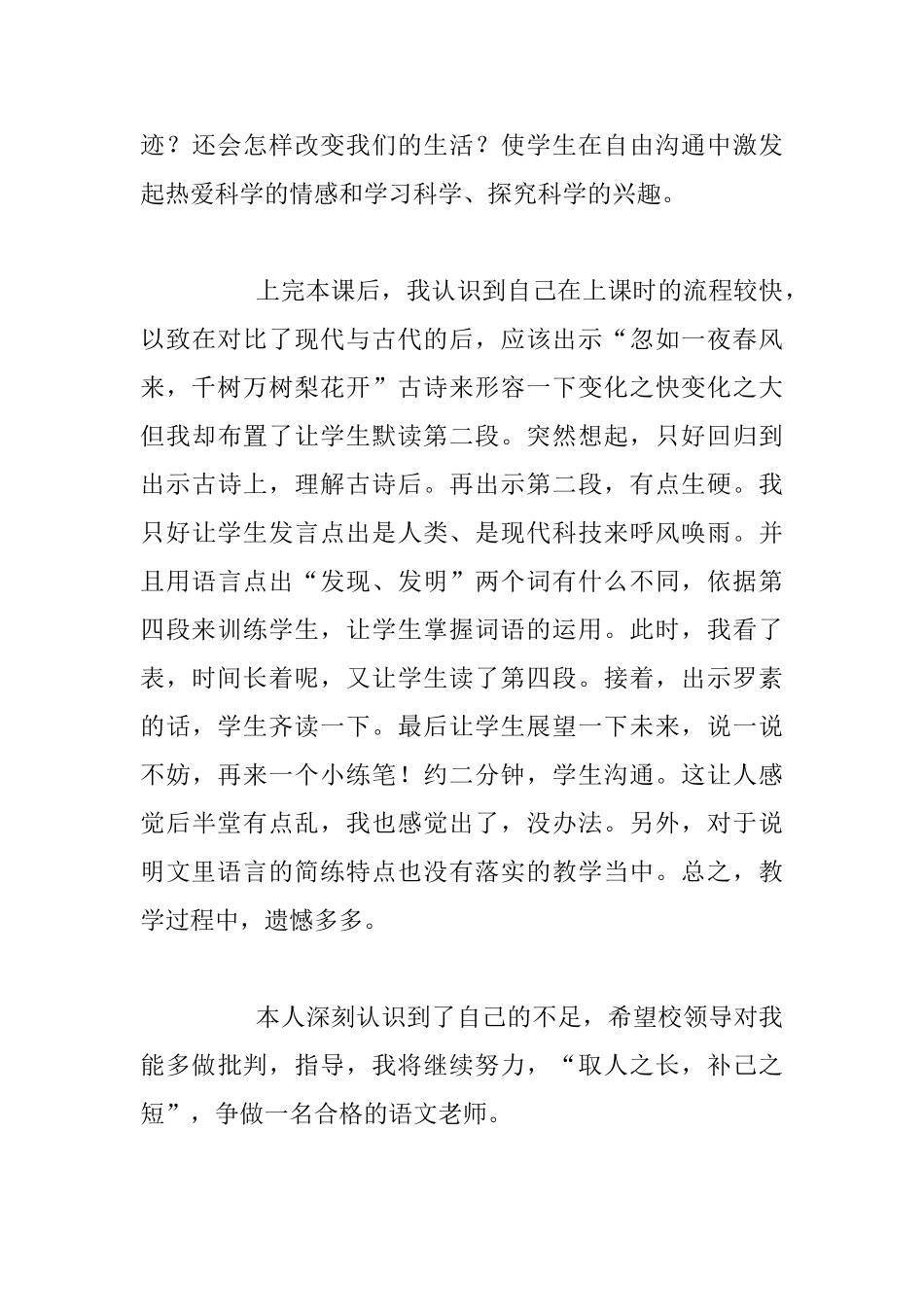 “青蓝工程”汇报课《呼风唤雨的世纪》课后反思_第3页
