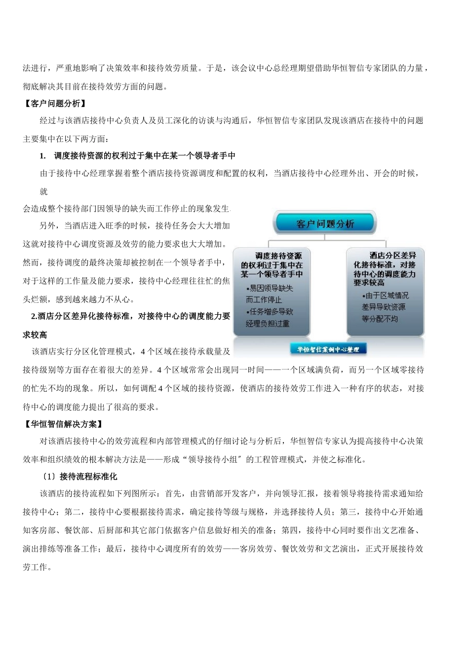 “领导接待小组”在标准接待流程的运用_第2页