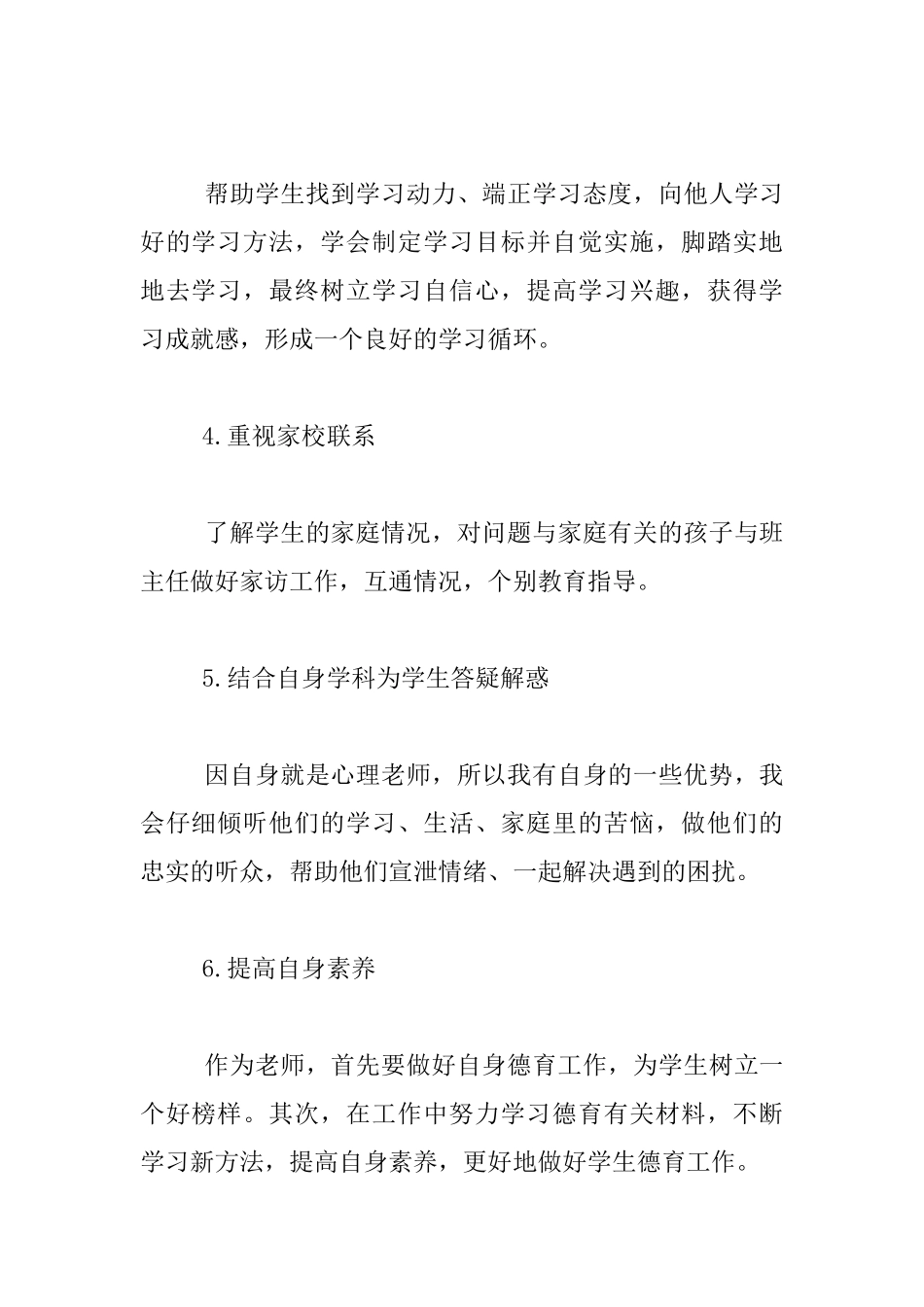 “香樟树下”中学生德育导师工作计划_第2页