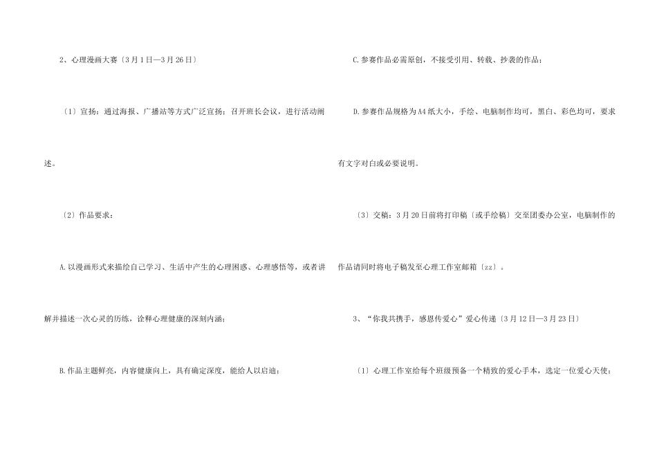 “阳光心理快乐成长”活动方案_第2页