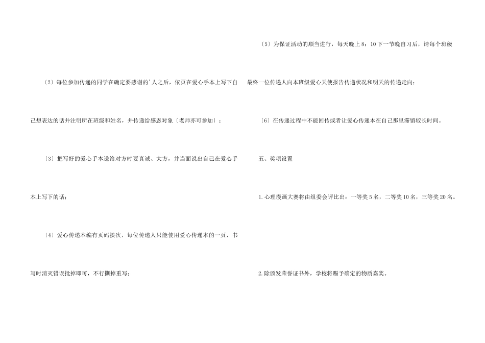 “阳光心理快乐成长”活动方案_第3页