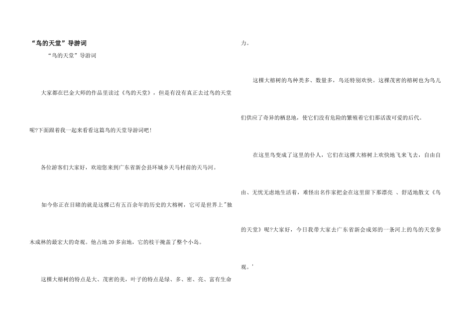 “鸟的天堂”导游词_第1页