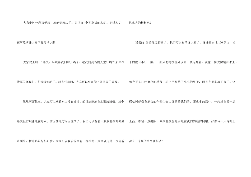 “鸟的天堂”导游词_第2页