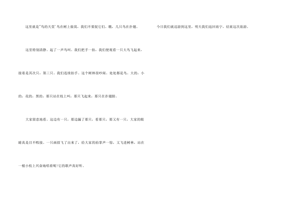 “鸟的天堂”导游词_第3页